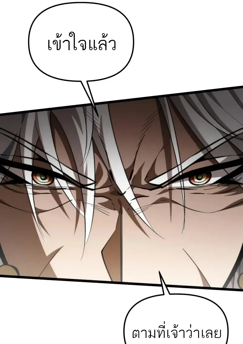 Reincarnator ผู้หวนคืน ตอนที่ 106 page 48