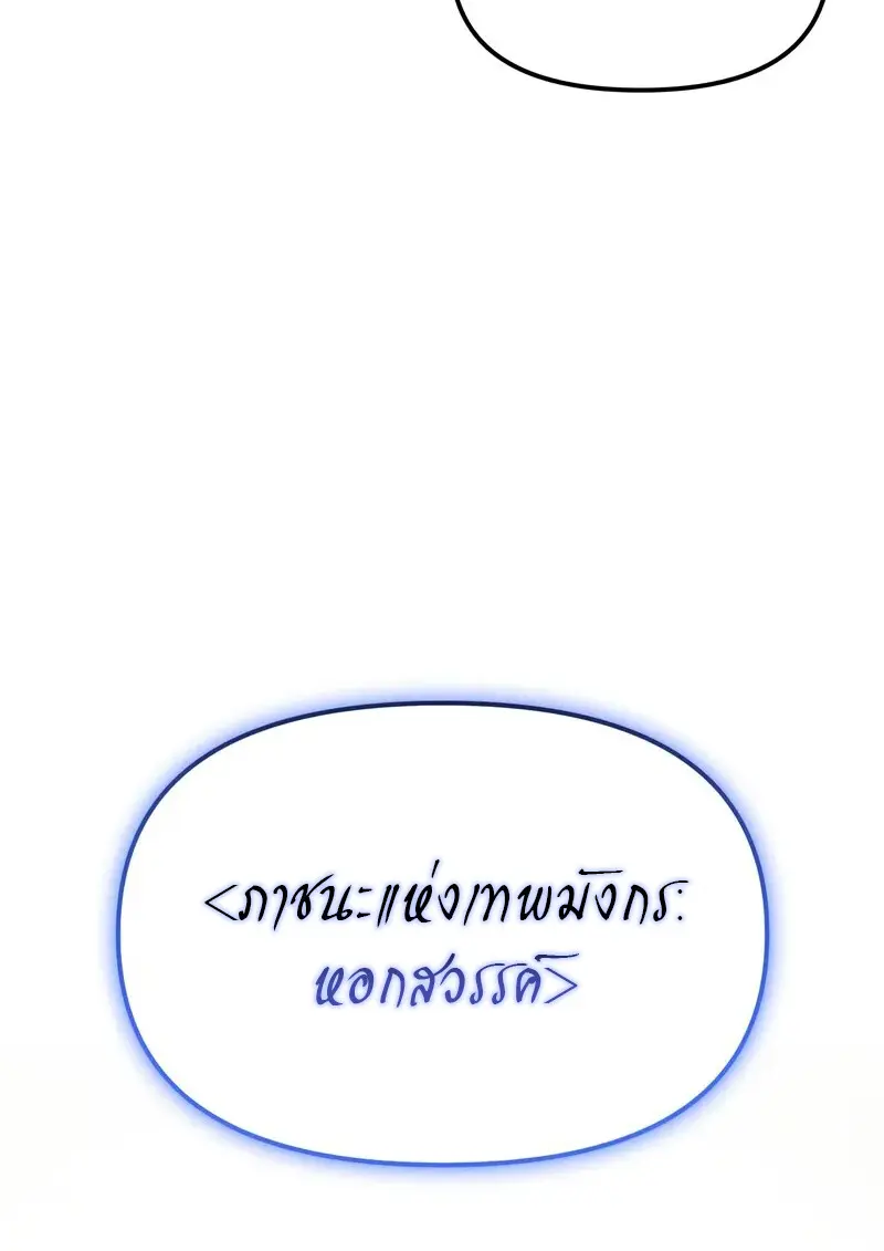 Reincarnator ผู้หวนคืน ตอนที่ 106 page 49