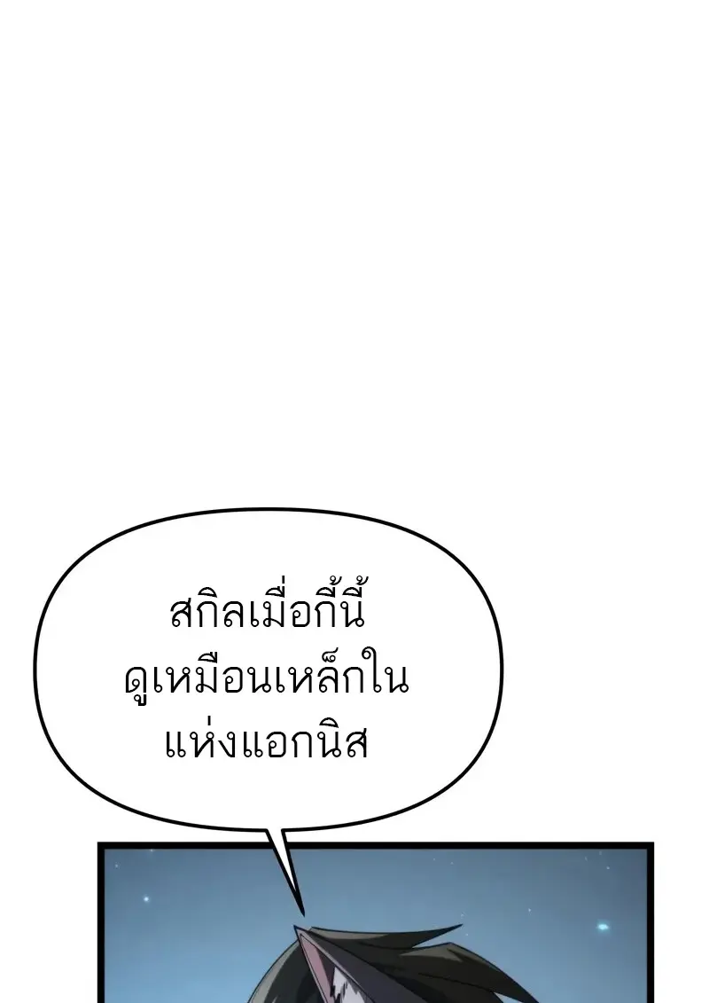 Reincarnator ผู้หวนคืน ตอนที่ 106 page 58