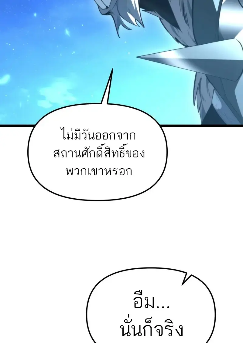 Reincarnator ผู้หวนคืน ตอนที่ 106 page 62