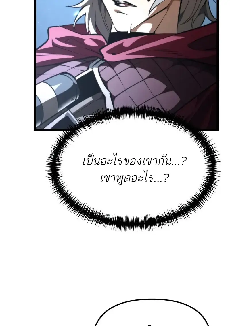 Reincarnator ผู้หวนคืน ตอนที่ 106 page 88
