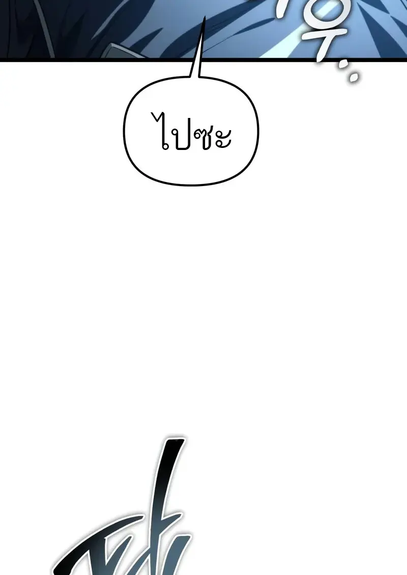 Reincarnator ผู้หวนคืน ตอนที่ 106 page 90