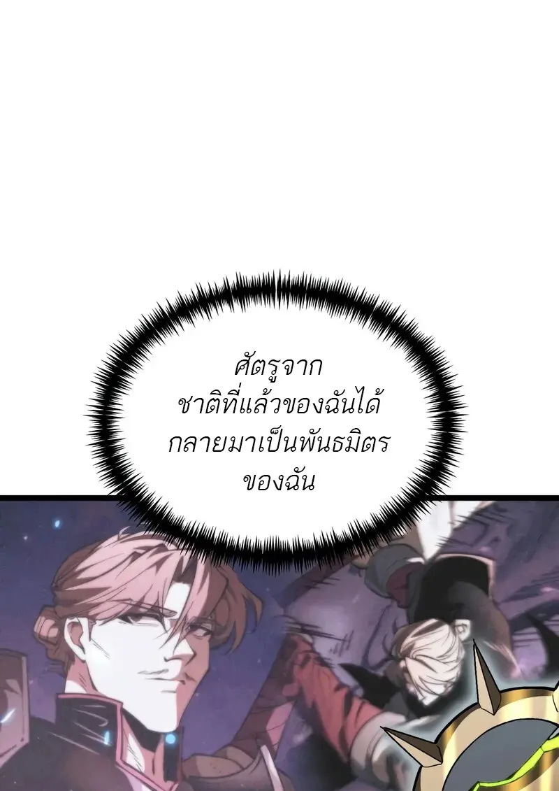 Reincarnator ผู้หวนคืน ตอนที่ 106 page 95