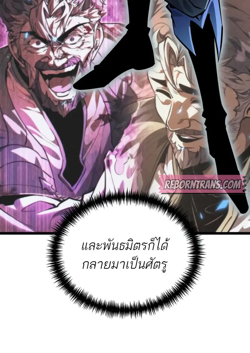 Reincarnator ผู้หวนคืน ตอนที่ 106 page 98