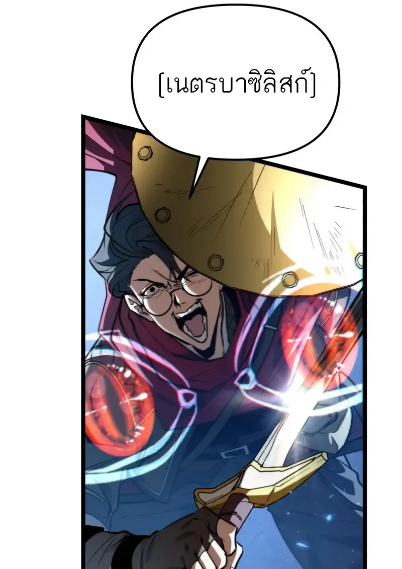 Reincarnator ผู้หวนคืน ตอนที่ 106 page 113