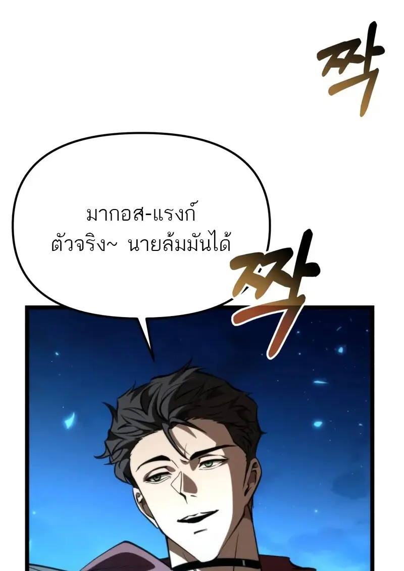 Reincarnator ผู้หวนคืน ตอนที่ 106 page 130