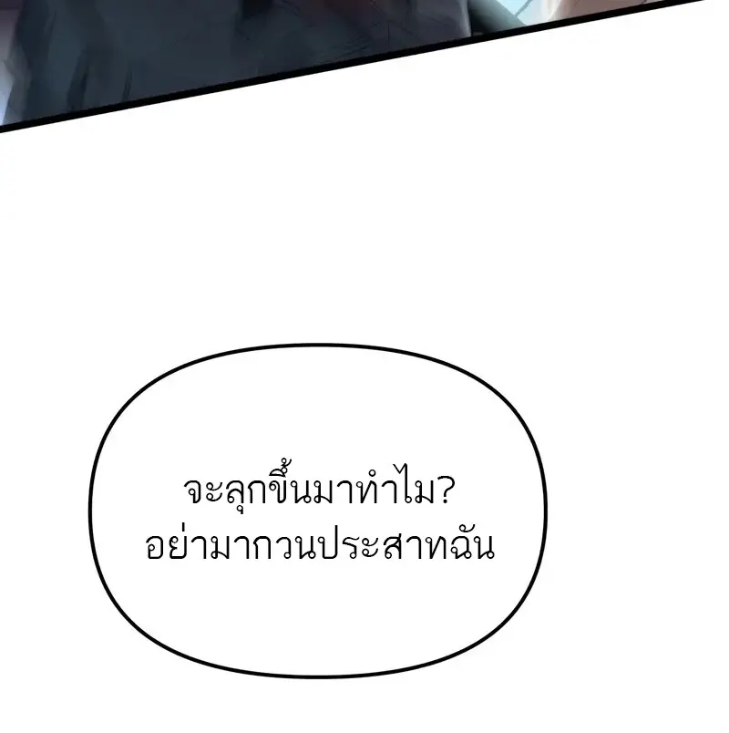 Reincarnator ผู้หวนคืน ตอนที่ 106 page 135