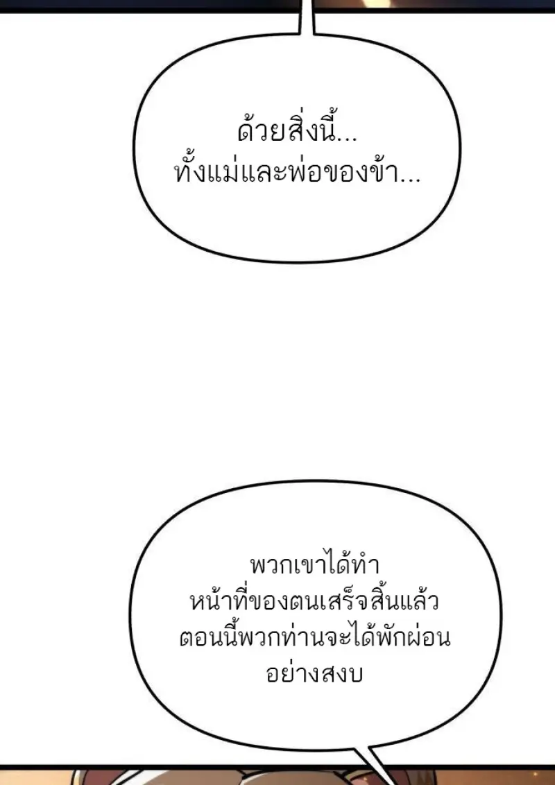 Reincarnator ผู้หวนคืน ตอนที่ 107 page 15