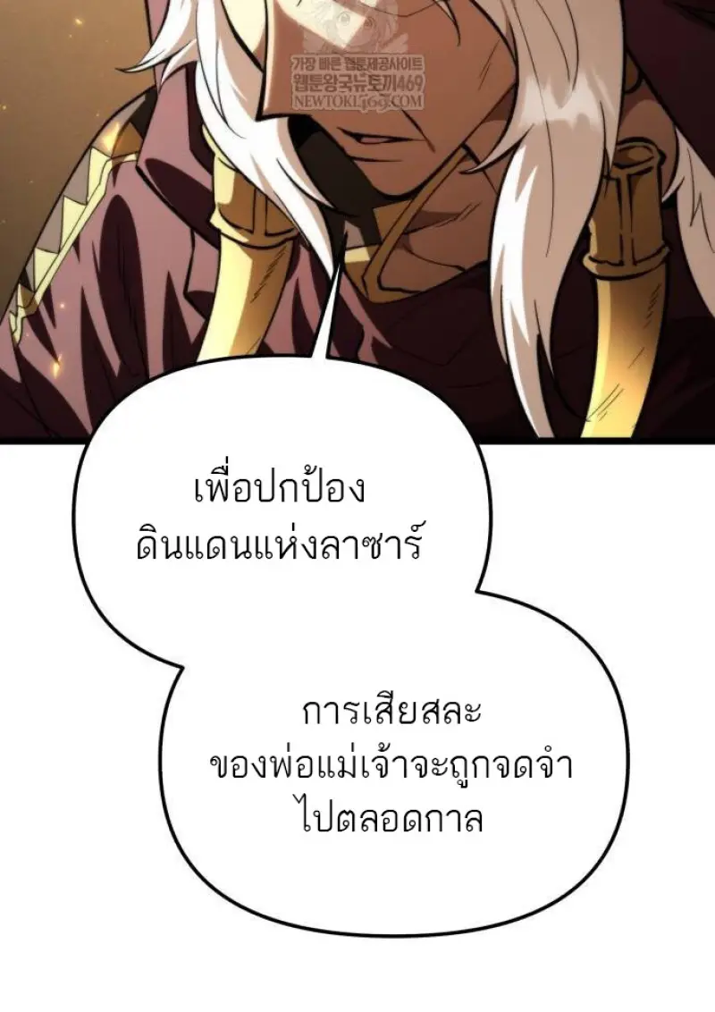 Reincarnator ผู้หวนคืน ตอนที่ 107 page 18