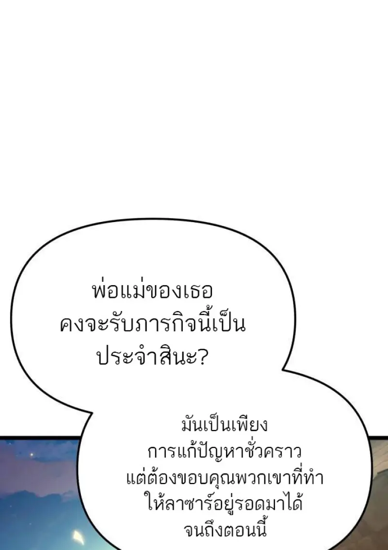 Reincarnator ผู้หวนคืน ตอนที่ 107 page 19