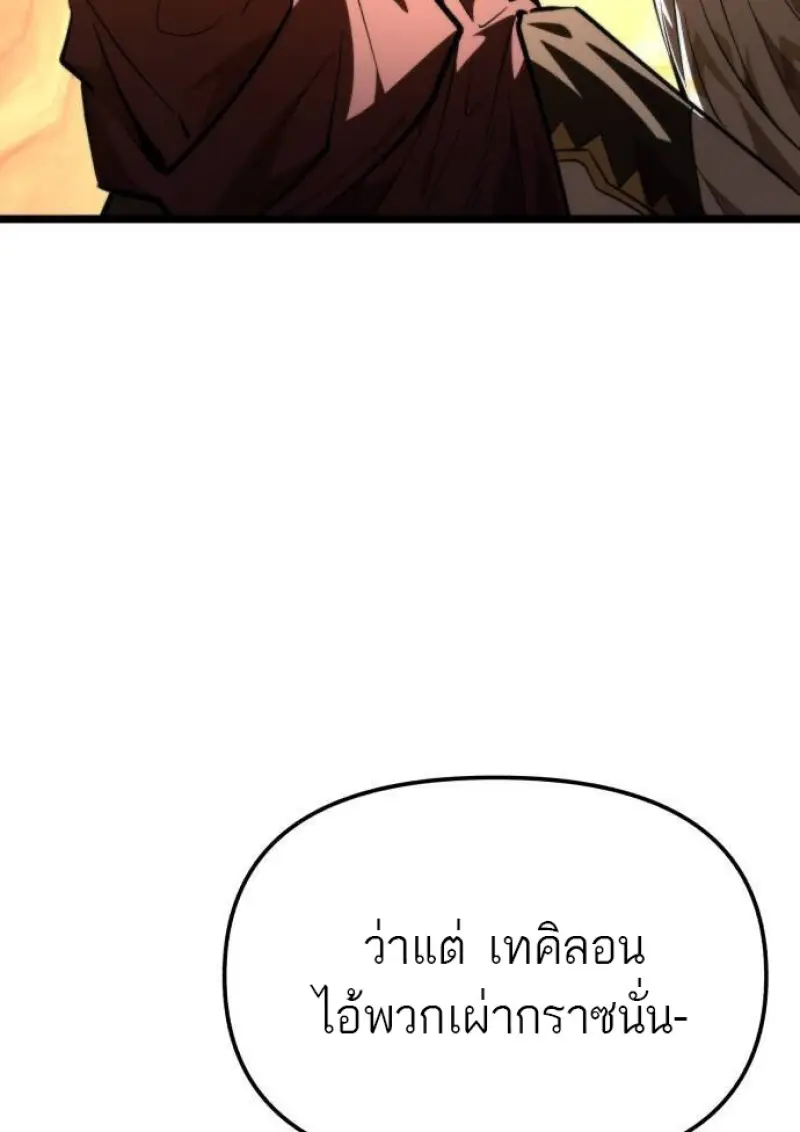 Reincarnator ผู้หวนคืน ตอนที่ 107 page 21