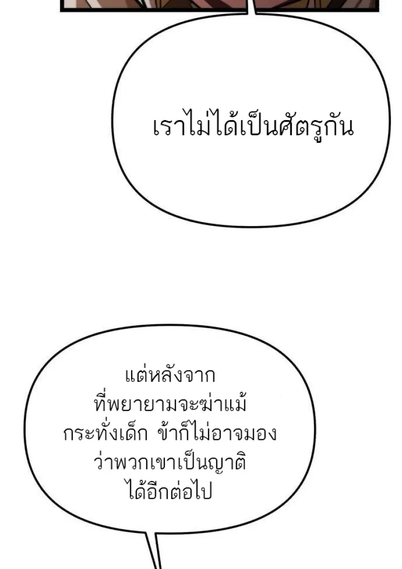 Reincarnator ผู้หวนคืน ตอนที่ 107 page 25
