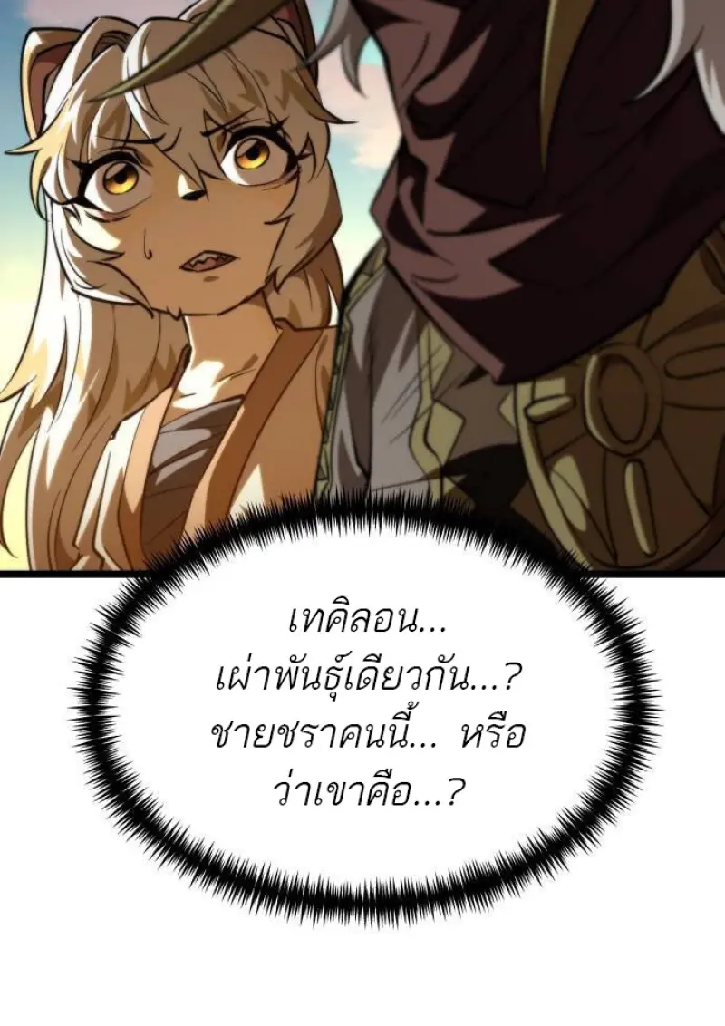 Reincarnator ผู้หวนคืน ตอนที่ 107 page 28