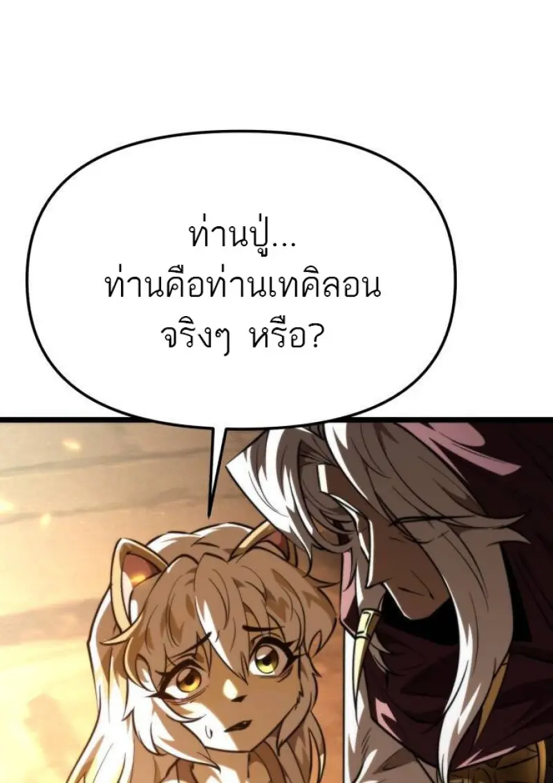 Reincarnator ผู้หวนคืน ตอนที่ 107 page 29
