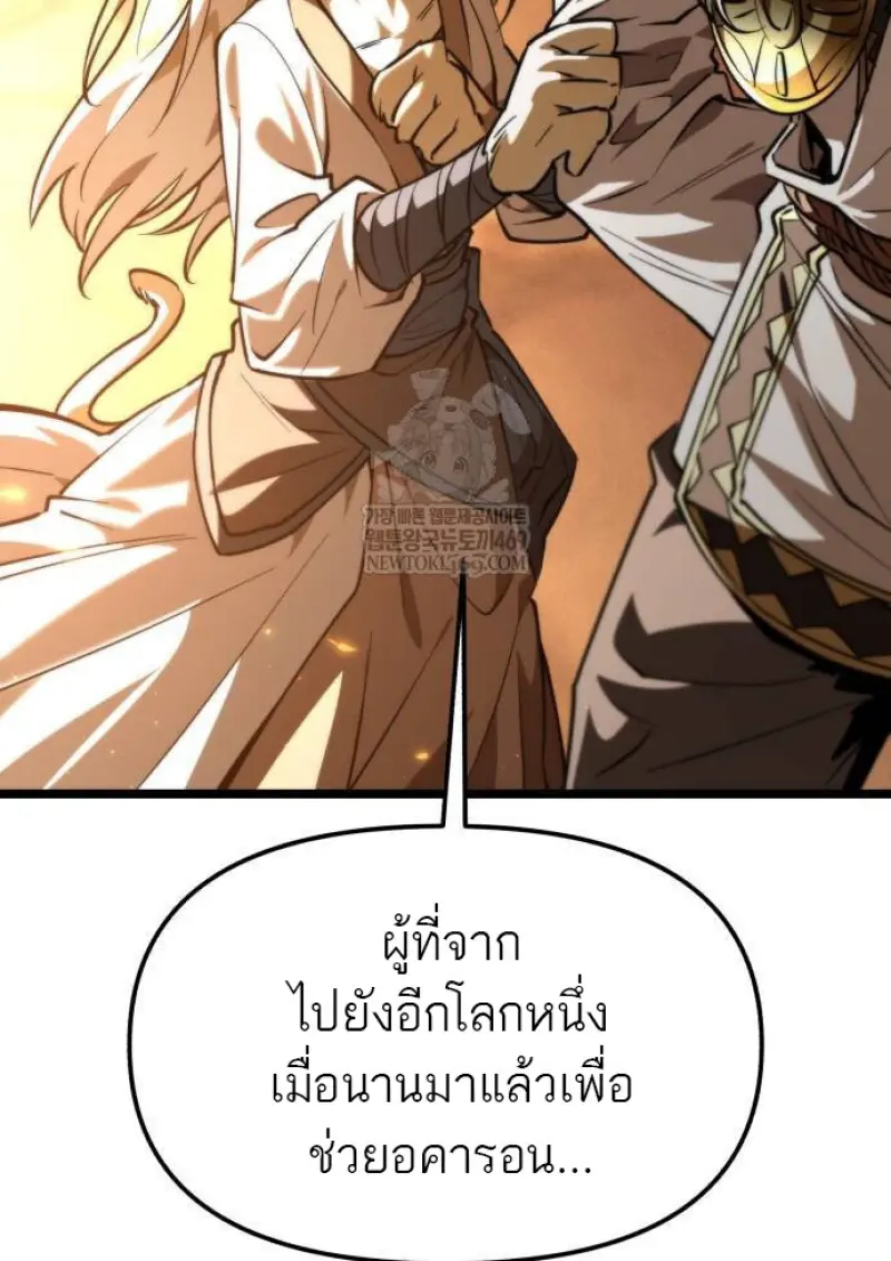 Reincarnator ผู้หวนคืน ตอนที่ 107 page 30
