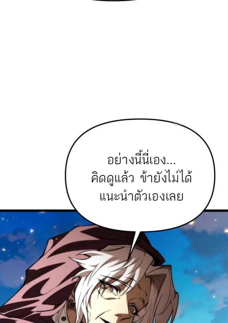 Reincarnator ผู้หวนคืน ตอนที่ 107 page 31