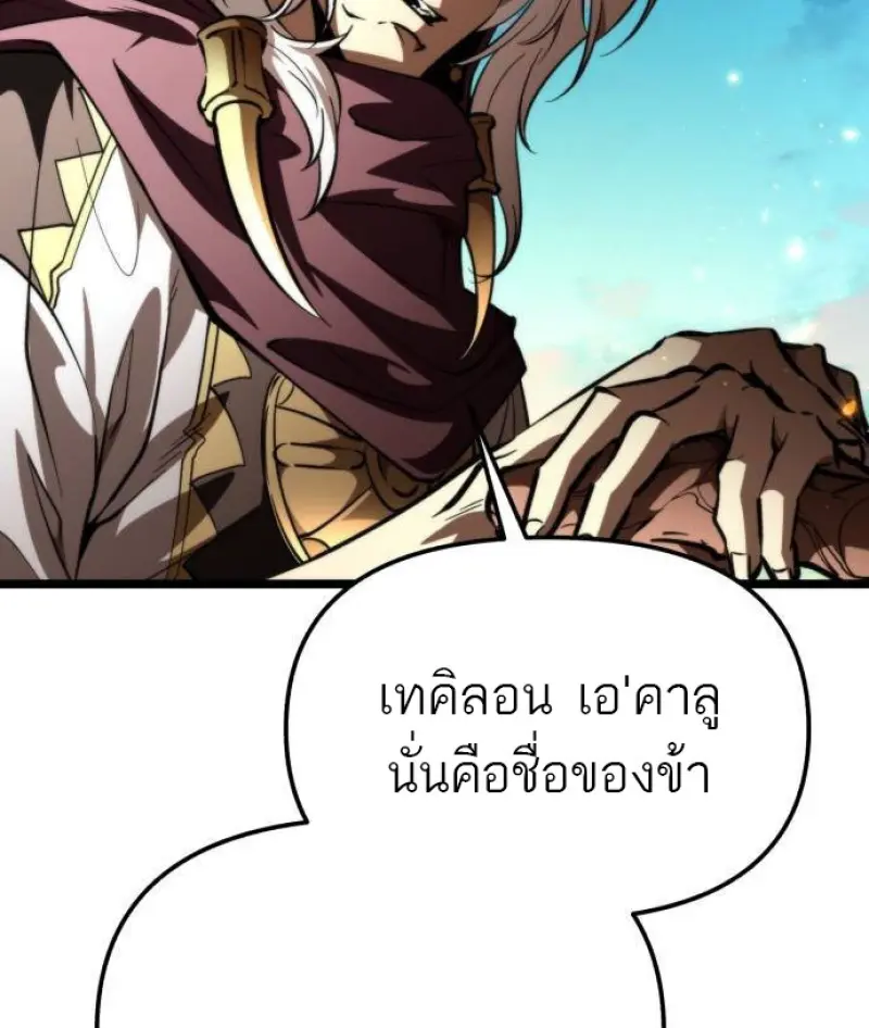 Reincarnator ผู้หวนคืน ตอนที่ 107 page 32