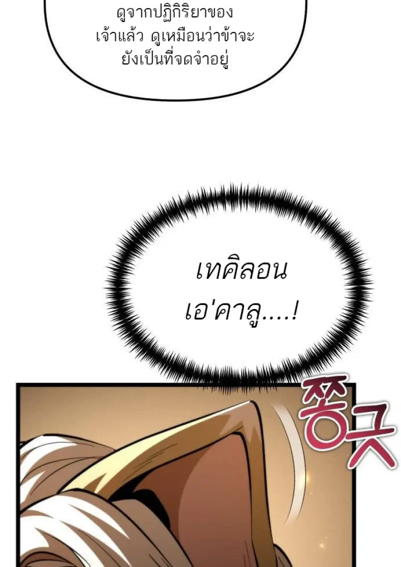 Reincarnator ผู้หวนคืน ตอนที่ 107 page 33