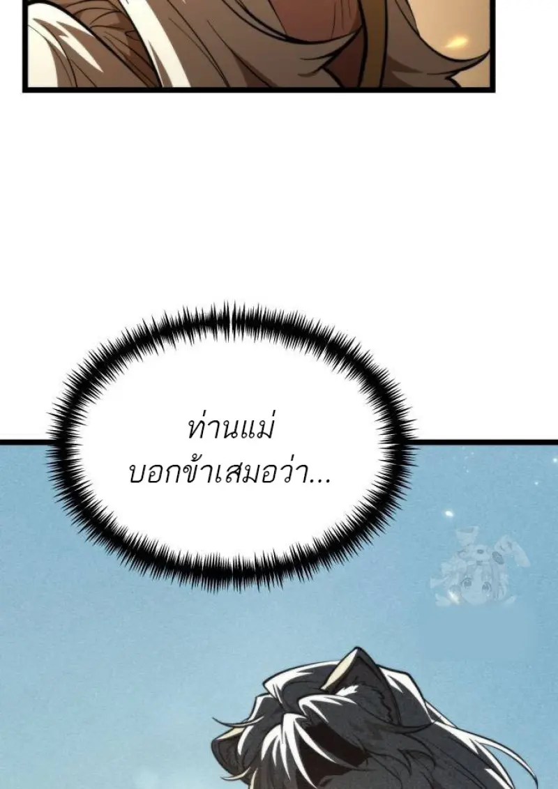 Reincarnator ผู้หวนคืน ตอนที่ 107 page 34
