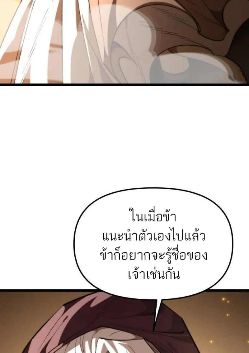 Reincarnator ผู้หวนคืน ตอนที่ 107 page 41
