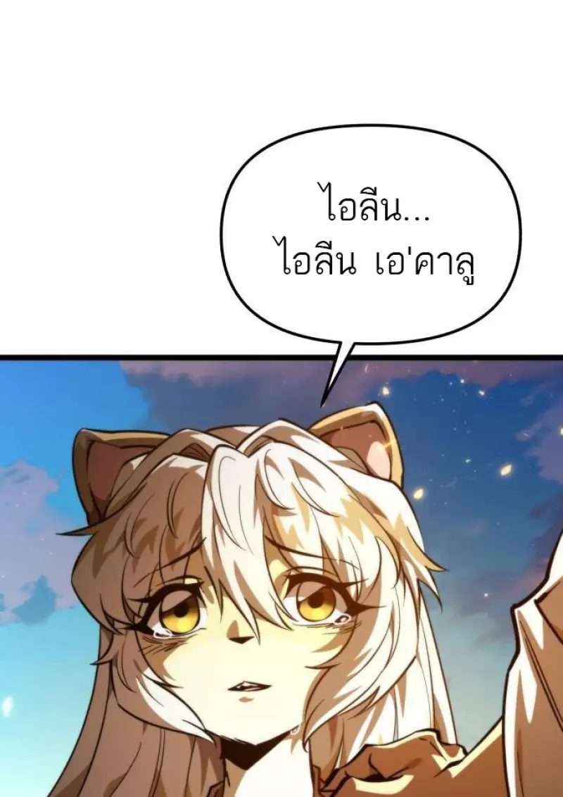 Reincarnator ผู้หวนคืน ตอนที่ 107 page 43