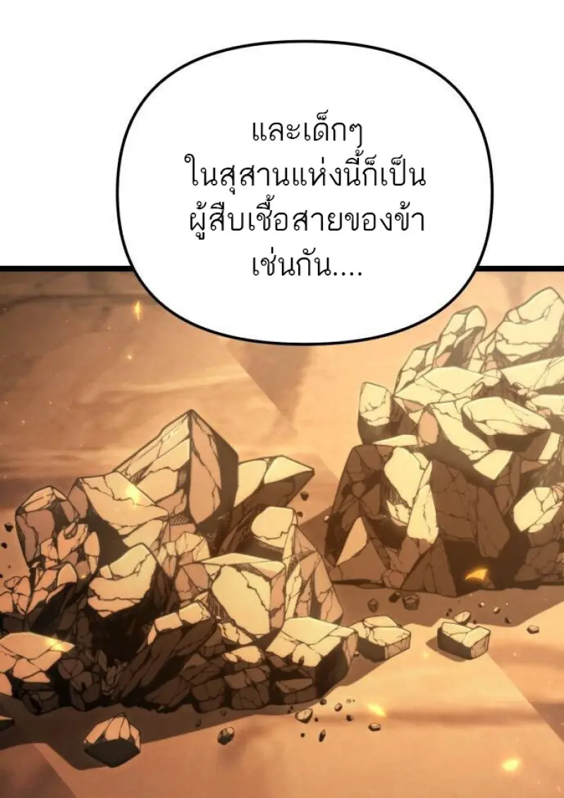 Reincarnator ผู้หวนคืน ตอนที่ 107 page 45