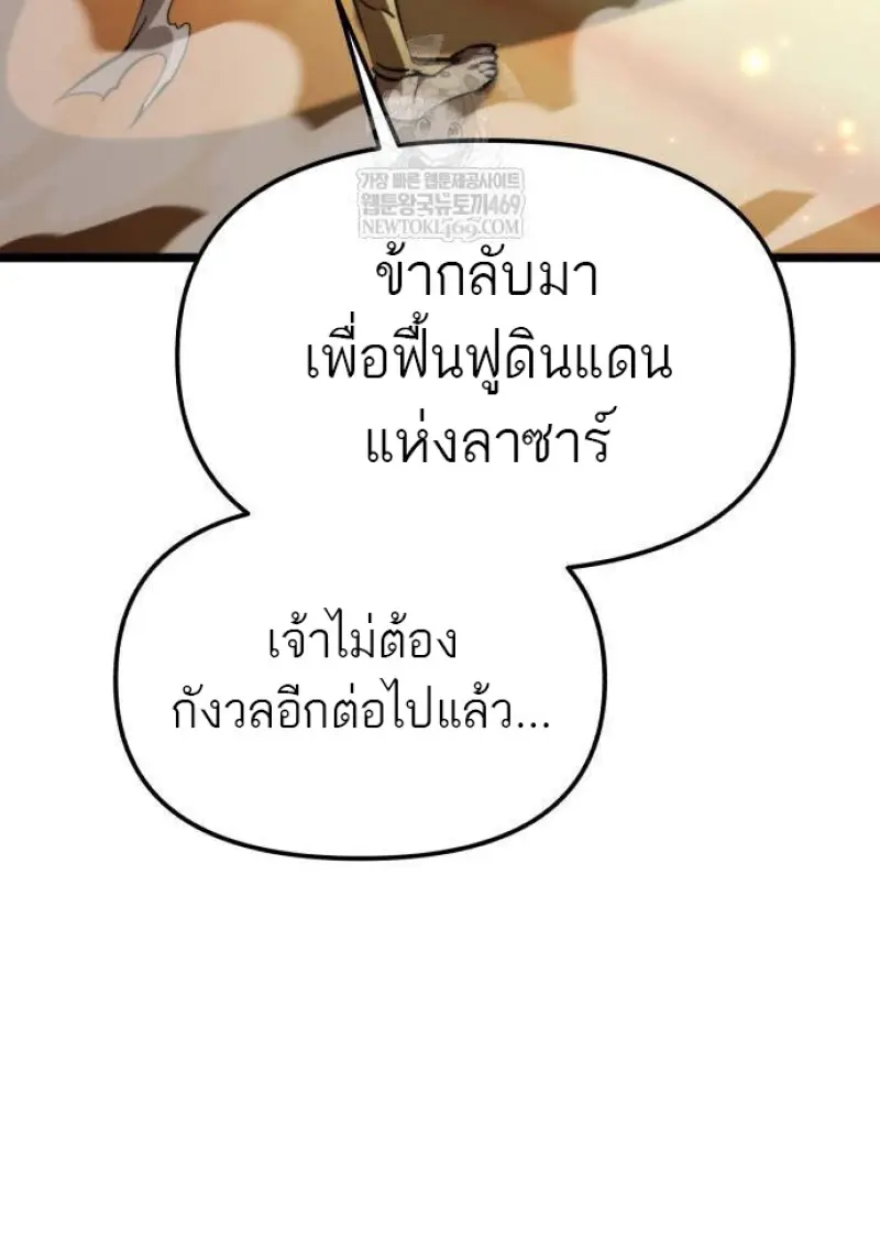 Reincarnator ผู้หวนคืน ตอนที่ 107 page 48