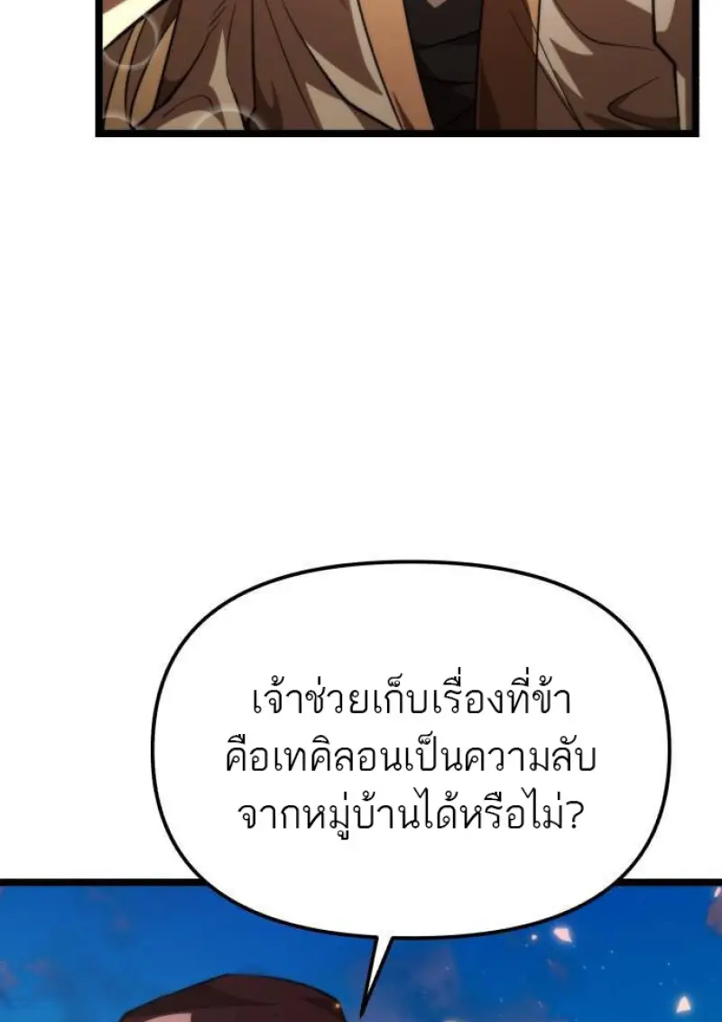 Reincarnator ผู้หวนคืน ตอนที่ 107 page 50