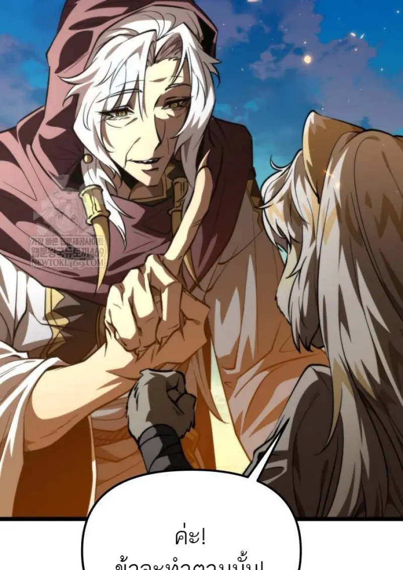 Reincarnator ผู้หวนคืน ตอนที่ 107 page 51