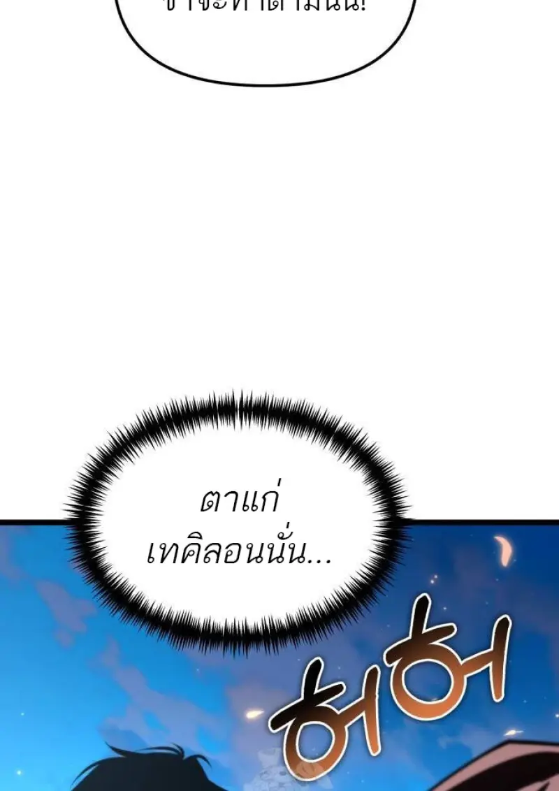 Reincarnator ผู้หวนคืน ตอนที่ 107 page 52