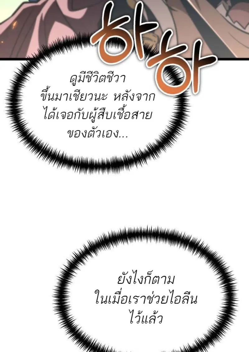 Reincarnator ผู้หวนคืน ตอนที่ 107 page 54