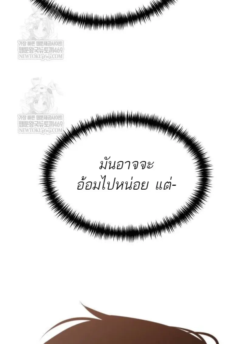 Reincarnator ผู้หวนคืน ตอนที่ 107 page 55