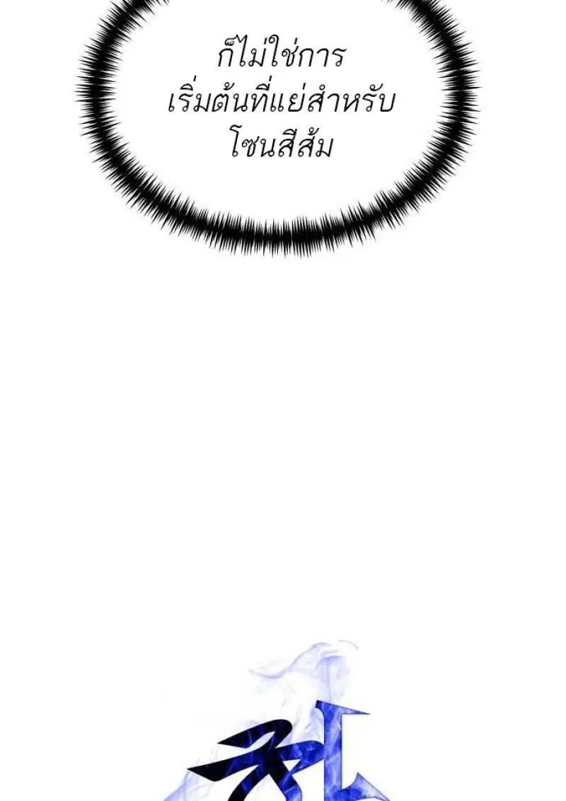 Reincarnator ผู้หวนคืน ตอนที่ 107 page 57