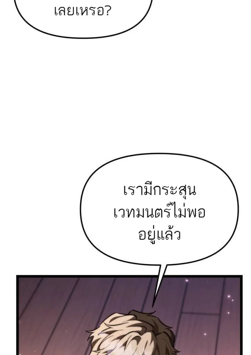 Reincarnator ผู้หวนคืน ตอนที่ 107 page 61
