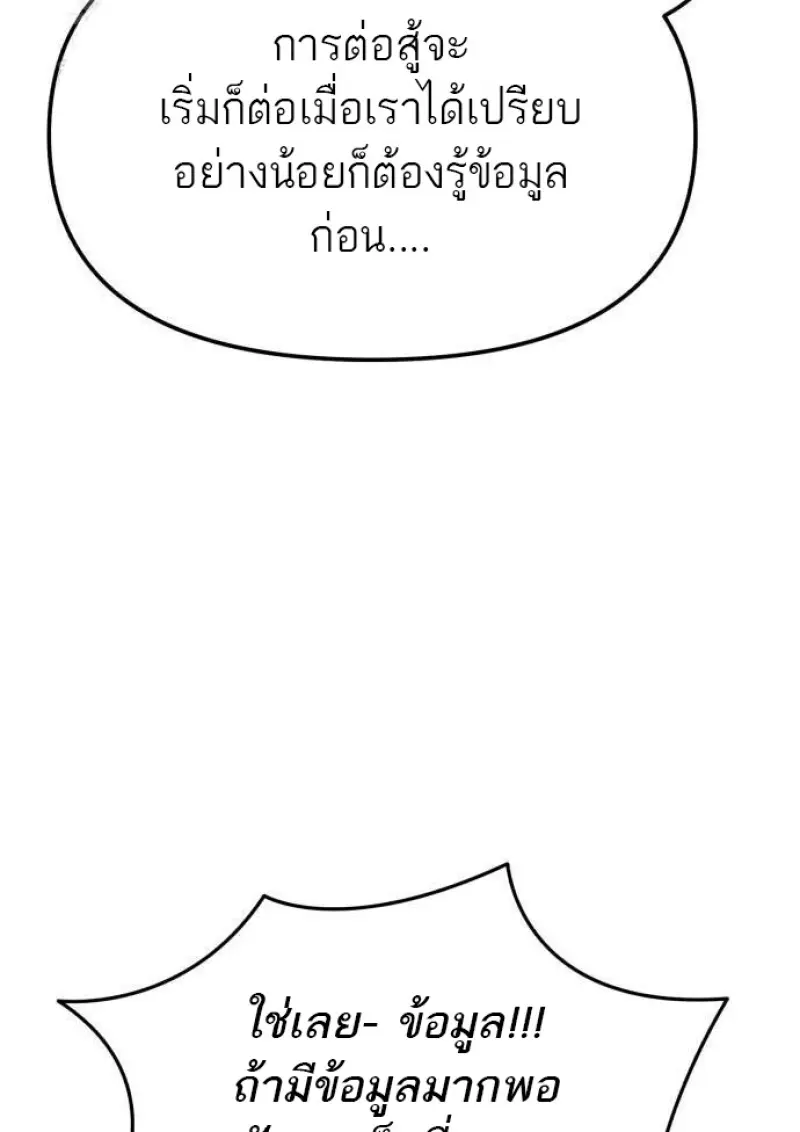 Reincarnator ผู้หวนคืน ตอนที่ 107 page 62