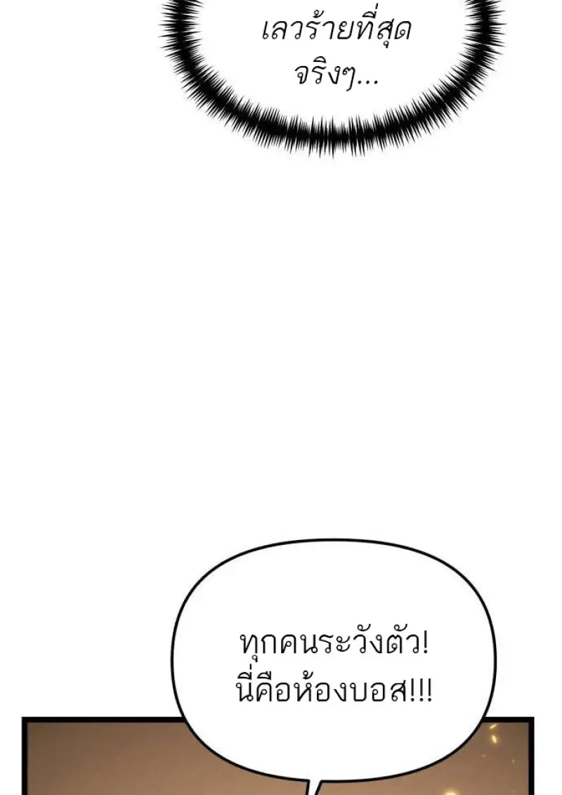 Reincarnator ผู้หวนคืน ตอนที่ 107 page 75