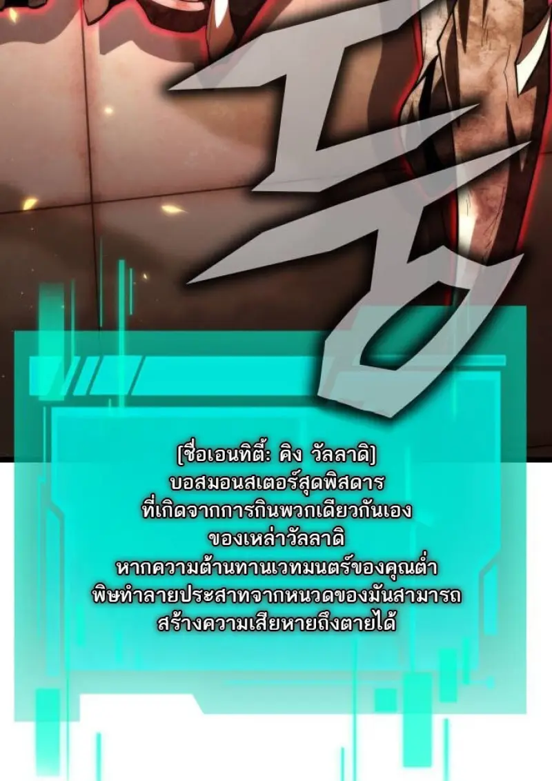 Reincarnator ผู้หวนคืน ตอนที่ 107 page 81