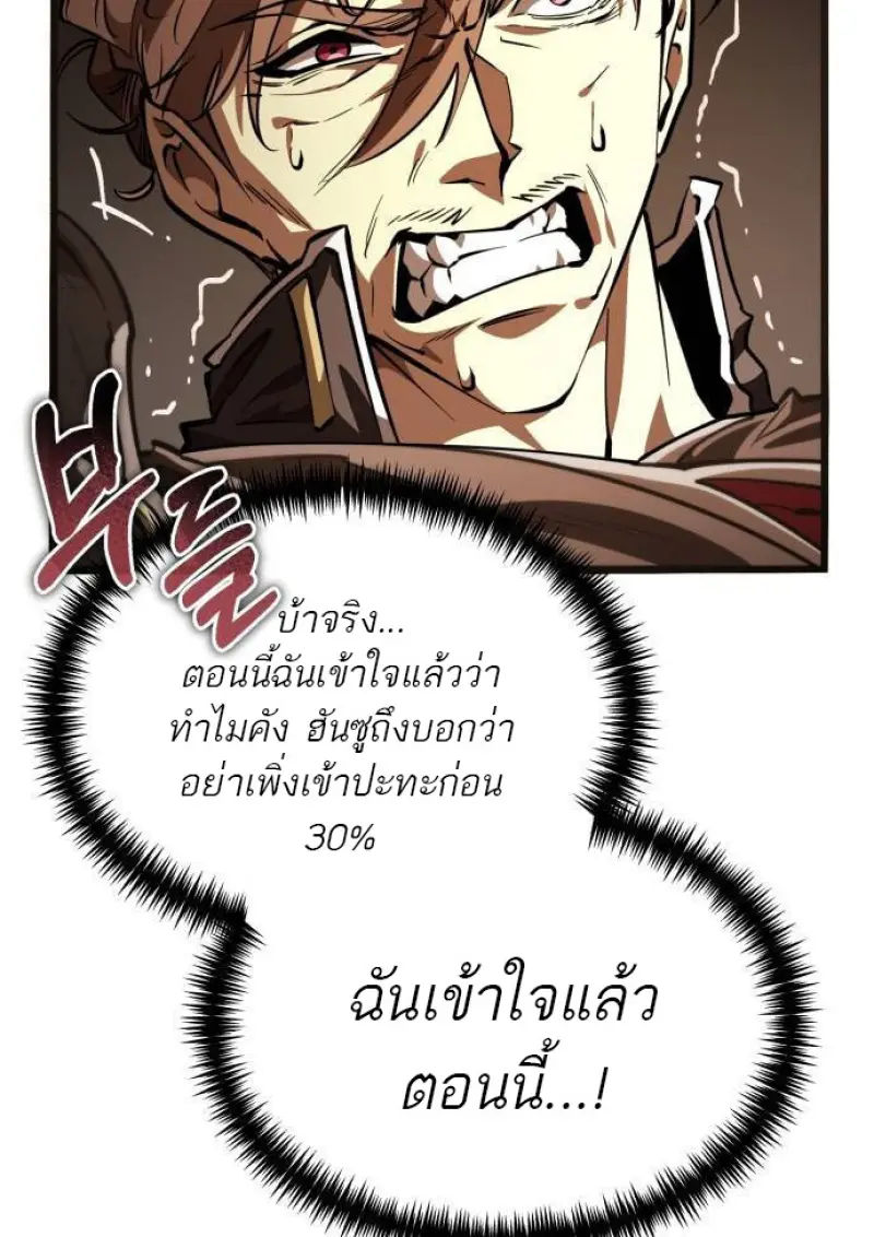 Reincarnator ผู้หวนคืน ตอนที่ 108 page 24