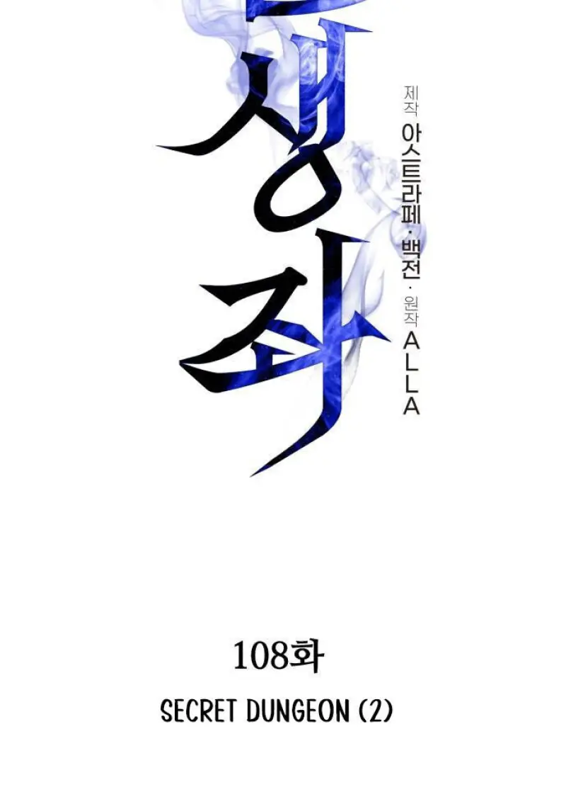 Reincarnator ผู้หวนคืน ตอนที่ 108 page 26