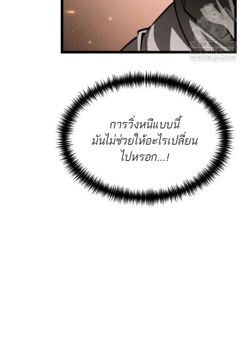 Reincarnator ผู้หวนคืน ตอนที่ 108 page 31