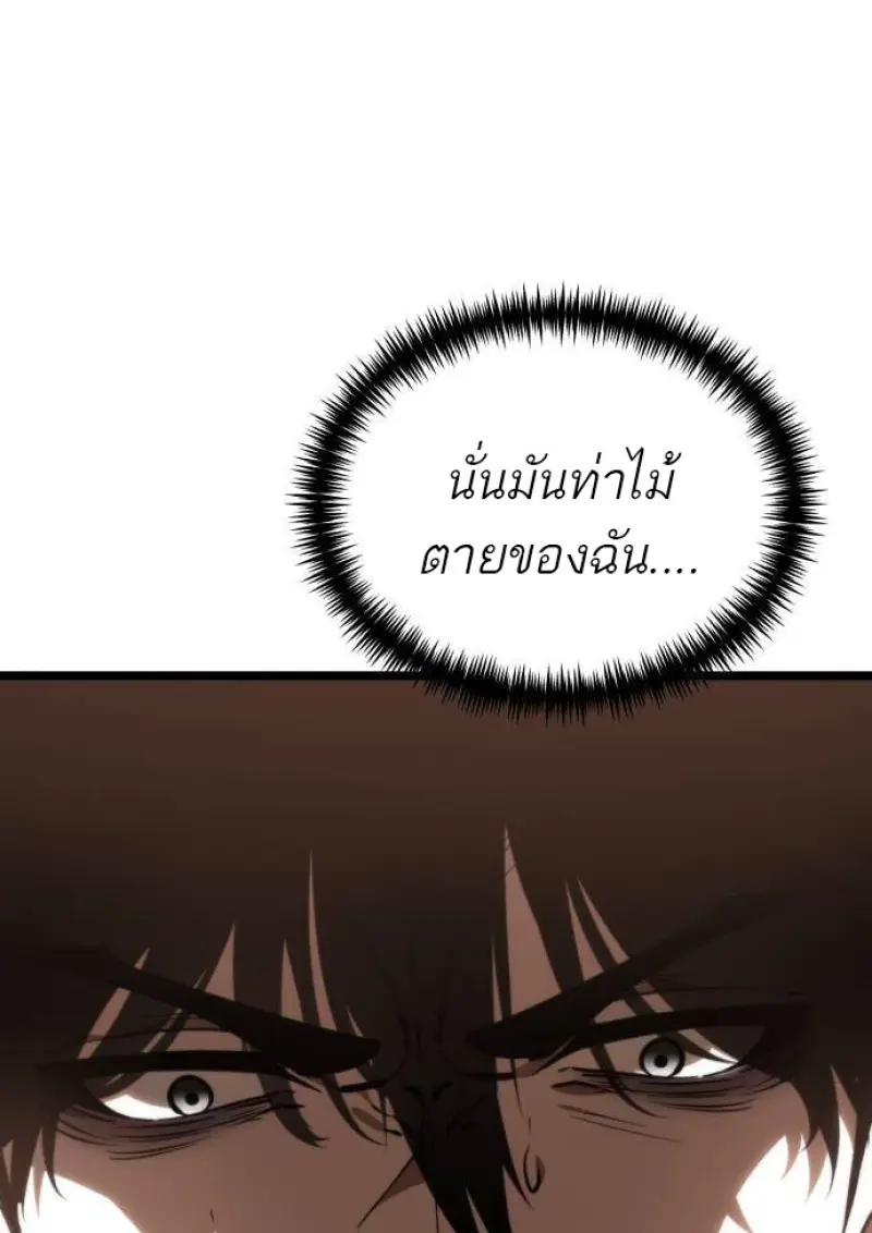 Reincarnator ผู้หวนคืน ตอนที่ 108 page 46