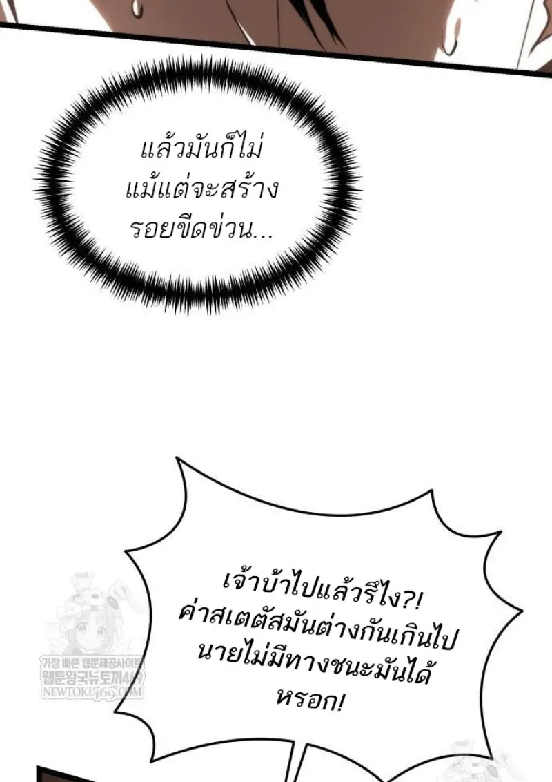 Reincarnator ผู้หวนคืน ตอนที่ 108 page 47
