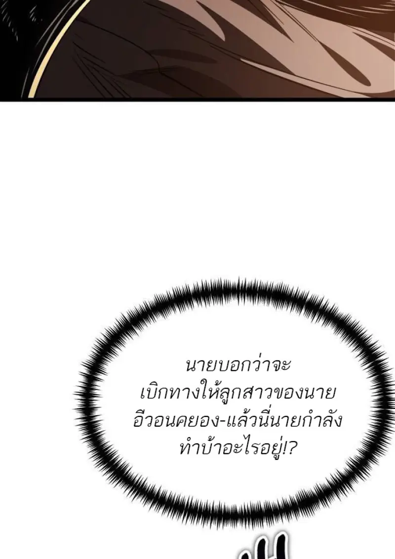 Reincarnator ผู้หวนคืน ตอนที่ 108 page 55