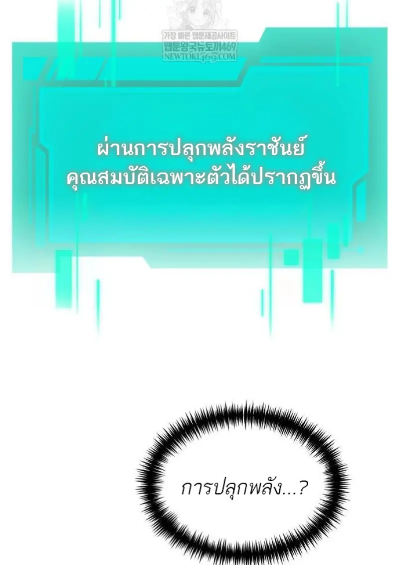 Reincarnator ผู้หวนคืน ตอนที่ 108 page 58