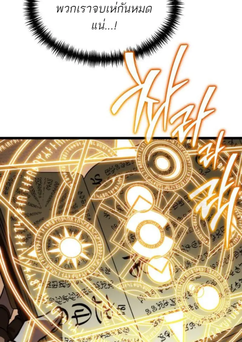 Reincarnator ผู้หวนคืน ตอนที่ 108 page 85