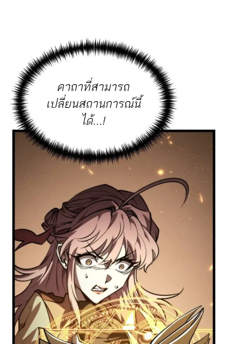 Reincarnator ผู้หวนคืน ตอนที่ 108 page 86