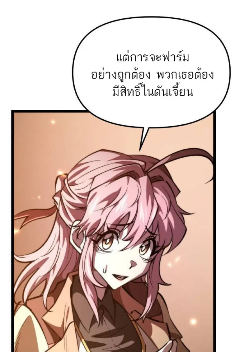 Reincarnator ผู้หวนคืน ตอนที่ 108 page 88
