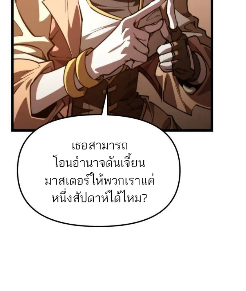 Reincarnator ผู้หวนคืน ตอนที่ 108 page 89