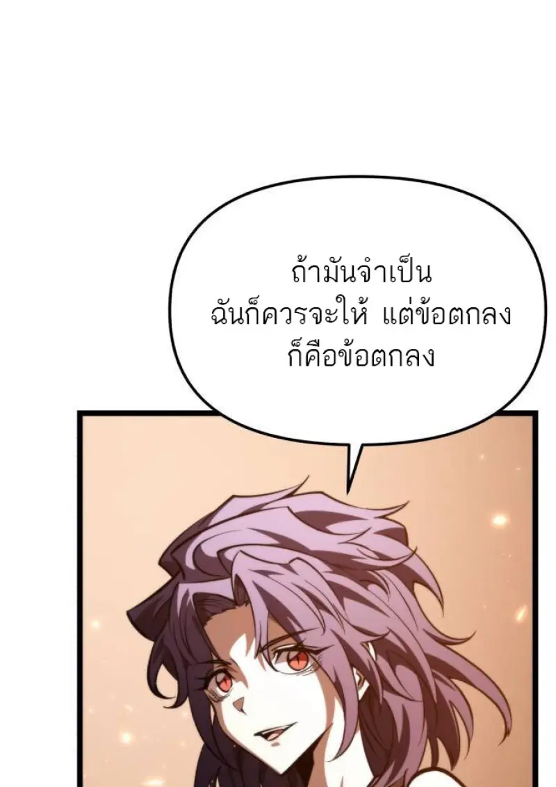 Reincarnator ผู้หวนคืน ตอนที่ 108 page 90