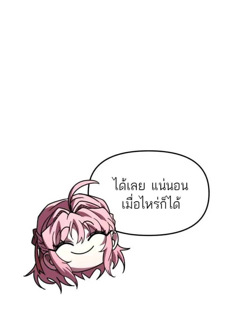 Reincarnator ผู้หวนคืน ตอนที่ 108 page 92